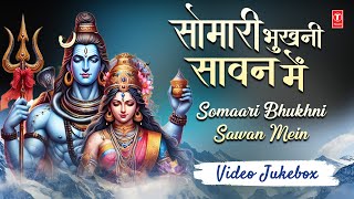 VIDEO JUKEBOX - SOMAARI BHUKHNI SAWAN MEIN | BHOJPURI KANWAR BHAJANS  | T-SERIES