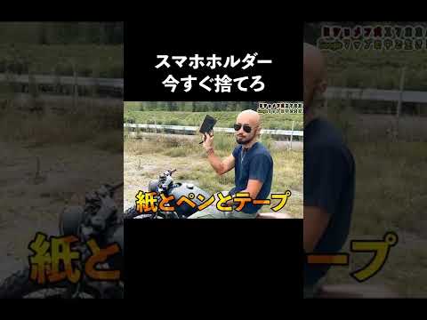 ペラペラでギャルいわす #sr400 #カフェレーサー #スマホホルダー