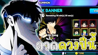 สุ่ม Sung jin woo  ได้ ซงจินวู้วววว l All Star Tower Defense X