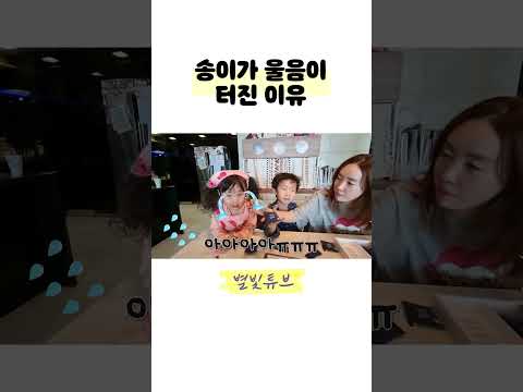 먹순이 공주 송이의 과자를 뺏은 하하 #shorts