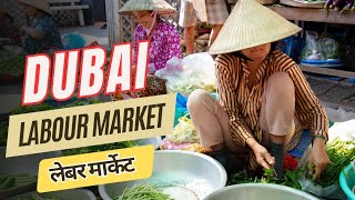 DUBAI KA LABOUR MARKET 🛍️ आप भी अपनी दुकान लगा सकते हो🔥