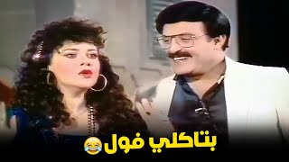 بتاكلي الفول بتاعنا اللي بنصدره للاعداء😂 معاكسه سمير غانم لمراته على المسرح😉