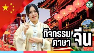กิจกรรมภาษาจีน Chinese | Regina Coeli College 2026
