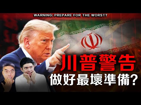 【緊急】情況失控，特朗普也坐不住了？！準備好市場衝擊？資金現在怎樣佈局？大戶正跑向這裏…