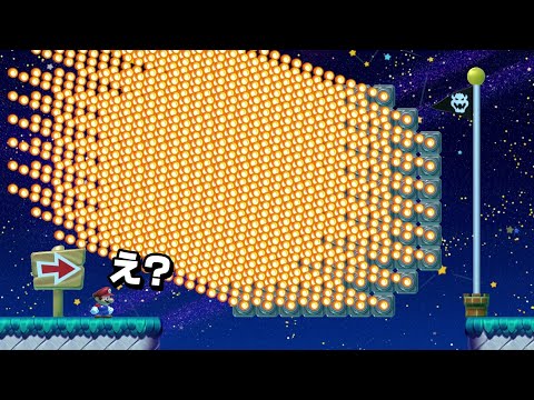 どでかいファイアバーコースがヤバ過ぎたwww  『マリオメーカー2』