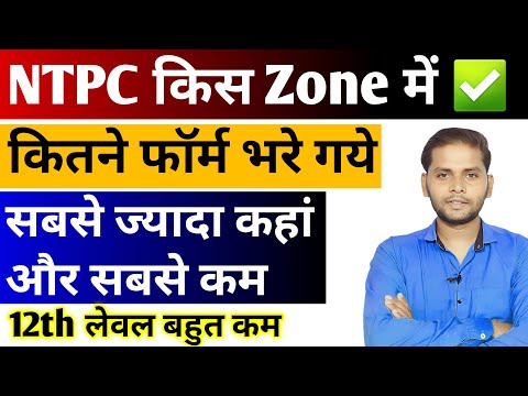 Railway RRB NTPC Zone Wise Total Form Fill Up 2024 | अब तक कितना फाॅर्म भरे गये