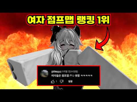 한국 여자중에 점프맵 제일 잘하는 사람을 대려와서 빡종타워 트롤 회오리모드를 깨보라고 해봤습니다.