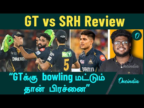IPL 2025 | GT vs SRH Review | Gujarat Titans vs Sunrisers Hyderabad | Oneindia Howzat