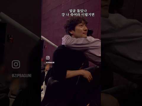 손석구가 내게 저지른 만행 #shorts #해명해#사랑해#결혼해#손석구 ———————— 출처 : 인스타그램 zipbaguni 님 ♥
