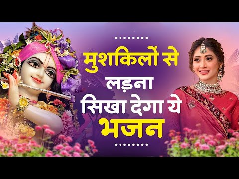 जरूर सुनना ये भजन | Shyam Bhajan 2025|New Special Krishna Bhajan 2025 |Krishna Special Bhajan 2025