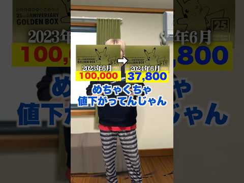 【ポケカ】25周年記念のゴールデンBOXを買おうとした男の末路 #shorts