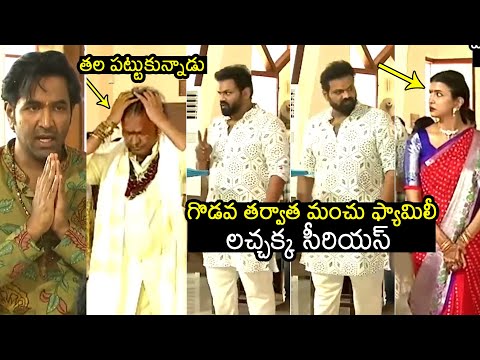 Manchu Family Latest Visuals After Family Clashes | Manchu Manoj | Manchu Vishnu | Manchu Lakshmi