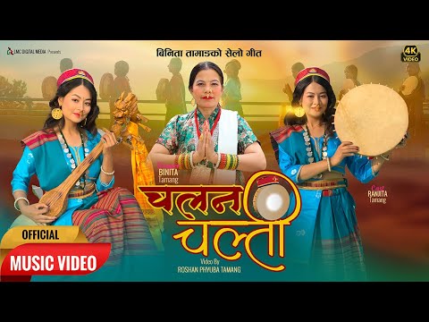 Chalan Chalti l New Official Tamang Selo Video l Binita Tamang, Ranjita Tamang l Buddhala Sandesh