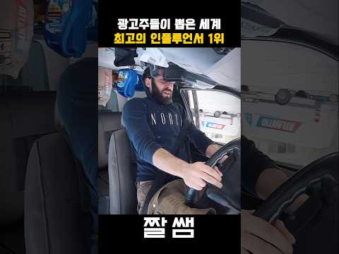 광고주들이 뽑은 최고의 인플루언서