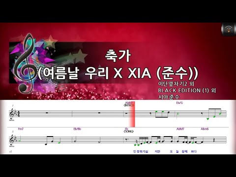 [🎙노래방플리] 시아준수 🎶 축가 (여름날우리 X XIA (준수)) karaoke