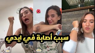 سبب اصابة  أيدي  💪 😱😱😱