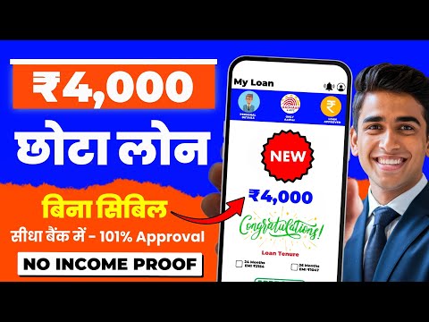 4000 ka loan kaise le | loan kaise le mobile se 4000 | 4000 loan instant approval | 5 hajar ka loan