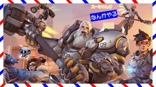 【なんかやる #88】Overwatch2【まったり】