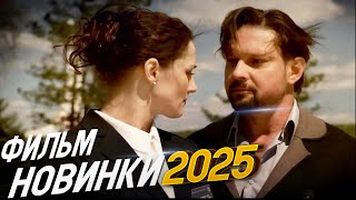 НОВЫЙ ФИЛЬМ НЕДАВНО ВЫШЕЛ! ЗАБЫТЫЙ АНГЕЛ Мелодрамы, фильмы новинки
