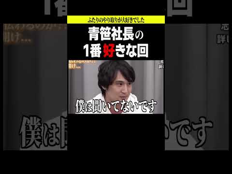 【青笹 vs 岩井】青笹社長の一番好きな回【令和の虎 切り抜き】#令和の虎 #岩井社長 #林社長 #青笹社長 #青笹寛史
