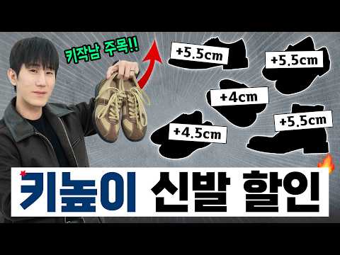 🔥할인 맛있다!!🔥 디자인 예쁘고 티안나는 키높이 신발 추천