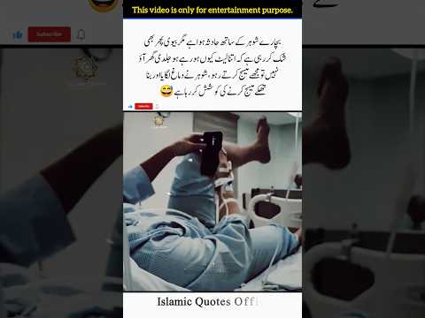 Husband Have Great Ideas 😅 Couple's Love Quotes |Funny Video |Hilarious Scene |Aqwal #shorts