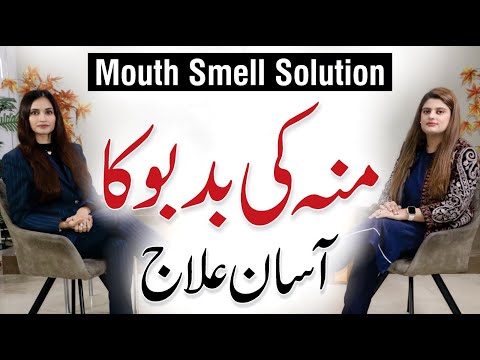 Mouth Smell Solution - Bad Breath Treatment At Home | Dr Zahra Masood Dentist