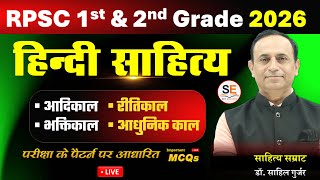 RPSC 1st & 2nd Grade Hindi MCQs आदिकाल, भक्तिकाल, रीतिकाल, आधुनिक काल, हिंदी साहित्य  Sahil Sir