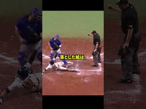 バッターがキャッチャーの落とした怪しげな紙を盗んだ結果!!