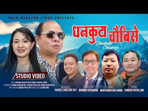 Dhankuta Chaubise~ Krishna Bhakta Rai & Sunita Sanyak | Bhim Narayan Limbu| Suresh Rai| Nepali Song|