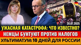 УЖАСНАЯ ТРАГЕДИЯ в ФРГ, Немцы БУНТУЮТ, 10 ДНЕЙ для России, Берлин ПРОТИВ БЕЖЕНЦЕВ, Новости Германии
