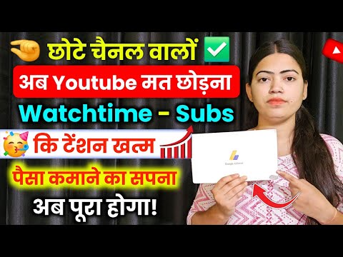 😍 सभी चैनेल Monetization होंगे 🤑 | बिना 4000 घंटे और 1000 Subscriber ! YouTube New Update 2025