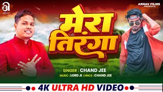 #Video - मेरा तिरंगा | #Mani Meraj, #Chand Jee | Mera Tiranga | New Desh Bhakti Song 2025
