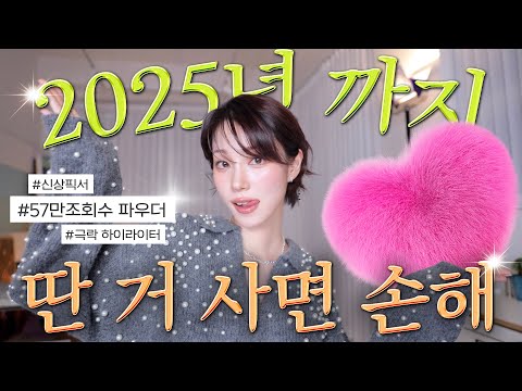 노광고✨안 사실 거예요..? 내년에도 무조건 잘 쓸 베스트 찐템 TOP 7 엄선