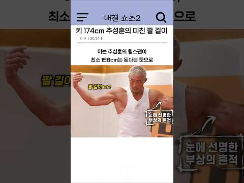 키 174cm 추성훈의 미친 팔 길이