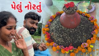 Amit Ne Raas Leta Aavde Se 😂 પેલું નોરતું 