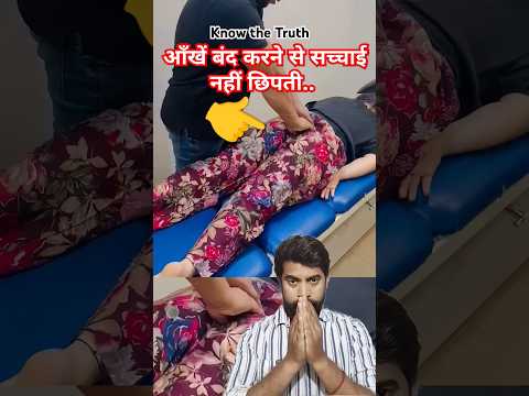 सच्चाई जाने गलतफहमी ना पाले #physiotherapy #healthtipshindi #awerness #shortsfeed #chiropracticcare