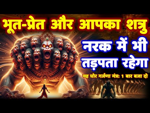 ग्यारह मुखी हनुमान शत्रु मारण नरक विनाशक घोर गर्जणा मंत्र: Shatru Nashak Hanuman Mantra