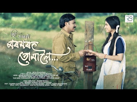 Moromor Tumaloi || Richa Bharadwaj ||Diganta Bharati || Pranab Bharali || Arnab Bashistha