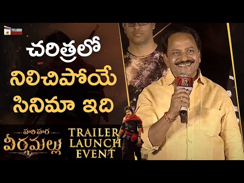AM Rathnam Superb Speech | Hari Hara Veera Mallu Trailer Launch | Pawan Kalyan | Nidhhi Agerwal