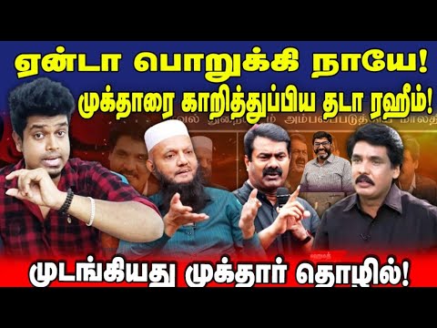 முடங்கியது முக்தார் தொழில்! | திரைமறைவு துரோகத்தால் வீழ்ச்சி | Mukthar latest interview | UVT