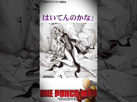 ㊗️200万再生！残虐の限りをつくすブサイク大総統#ワンパンマン #onepunchman