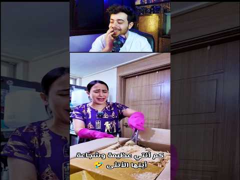 نا بقالي ساعه بضحك 😂😂#اكسبلور #هتضحك #كوميديات #comedy