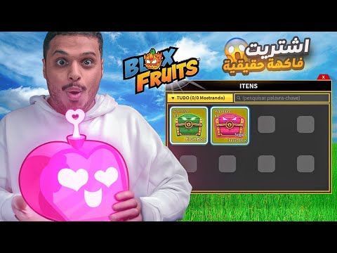 بلوكس فروت : اشتريت فاكهة حقيقية 🤯 ( الحظ يطاردني 💔 ) Blox Fruits !!