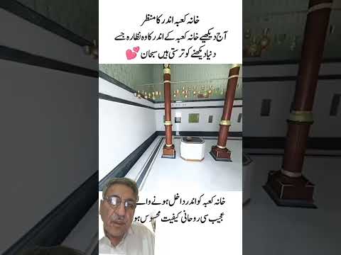 خانہ خدا کا اندرونی منظر #shortvideo