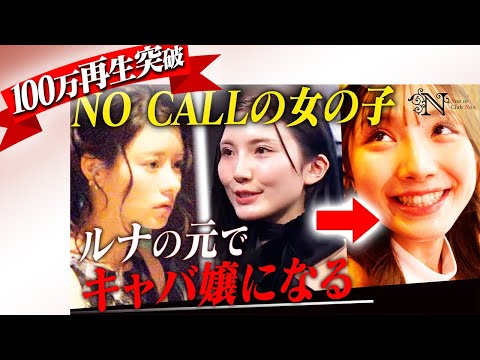 LAST CALL初回の女子、まさかのキャラで全員戸惑う…ルナ、大丈夫?