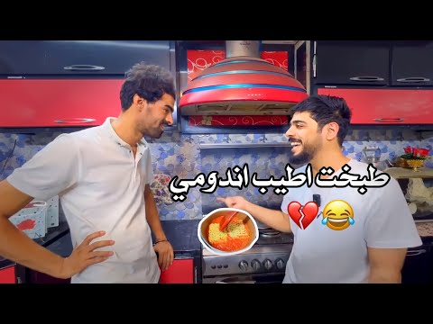 طبخت اطيب اندومي 😂💔 / يوميات واحد عراقي