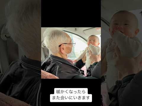 出会えてうれしい。ひ孫に会えたひいじぃじにほっこり☺️/I'm happy to meet you. Great-grandfather meeting a baby. #赤ちゃん #baby
