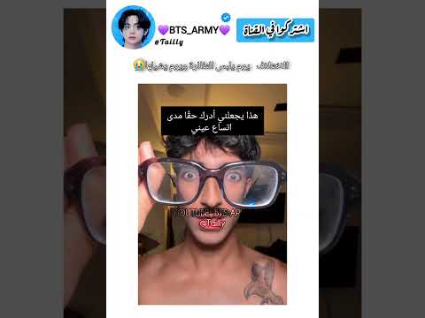 الاختلاف بالنظارات وبدونهم😱 #explore #اكسبلور #ايقنت #لايك #الظروف #ترند