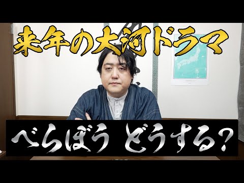 【べらぼう】大河ドラマ解説どうする？～今後の活動について～